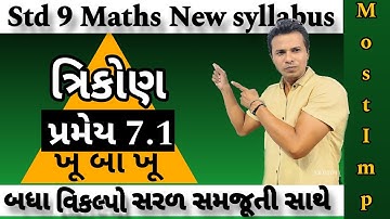 Std 9 maths  Pramey 7.1 | Dhoran 9 Ganit Pramey 7.1 | ધોરણ 9 ગણિત પ્રમેય 7.1 #std9maths