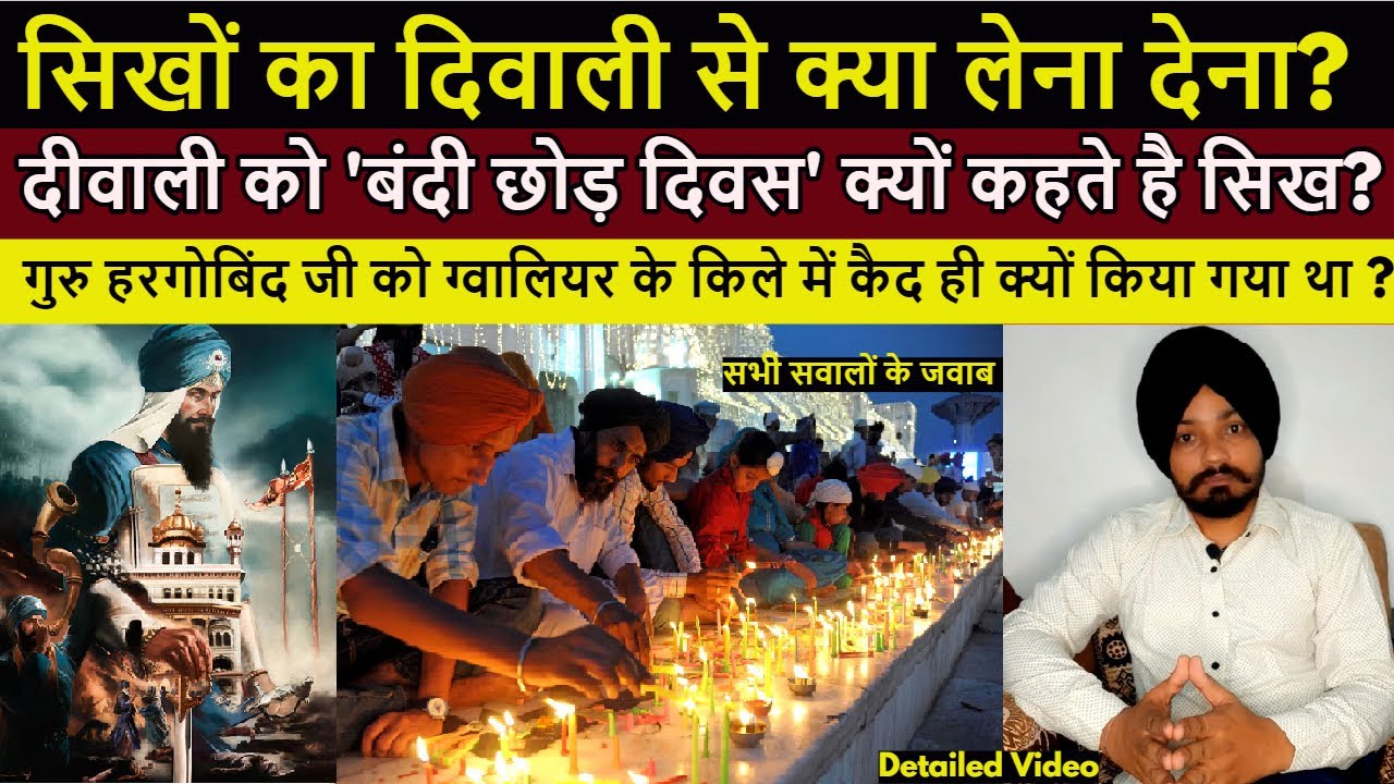 Sikhon Ka Diwali Se Kya Hai Sambandh What Is Bandi Chhod Diwas