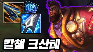 세상에서 제일 쌘 탱커! 무라마나+갈하 "극딜 크산테"