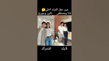 مين دبكته احلى مقارنة بين لانا و تالين لانا محمد تالين تيوب مصطفى محمد جيناك دبكات الشامي 
