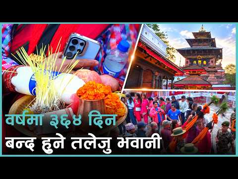 राजा जयप्रकाश मल्लले तलेजु भवानीमाथि कुदृष्टि लगाउँदा महानवमीमा मात्र मन्दिर खुला