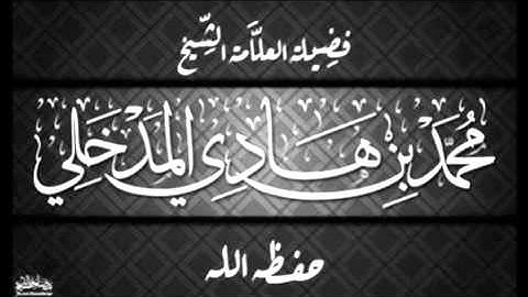 معنى الآية الكريمة فَإِذَا لَقِيتُمُ الَّذِينَ كَفَرُوا فَضَرْبَ الرِّقَابِ     الشيخ محمد بن هادي ا