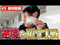 【100万円クエスト#5】逆転ペダルコラボ第5弾! 静岡競輪GⅢ戦でレートを上げて再起を図る!