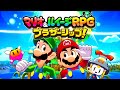マリオ ルイージRPGブラザーシップ ストーリーまとめ クリアまで攻略 マリオ ルイージRPGブラザーシップ ストーリーまとめ クリアまで攻略