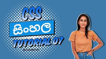 CSS Sinhala Tutorial 07 - CSS Width vs Max-Width Property