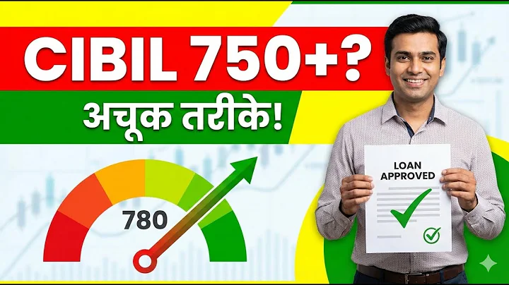 CIBIL / Credit Score 750+ कैसे करें | CIBIL सुधारने के अचूक तरीके #finance 