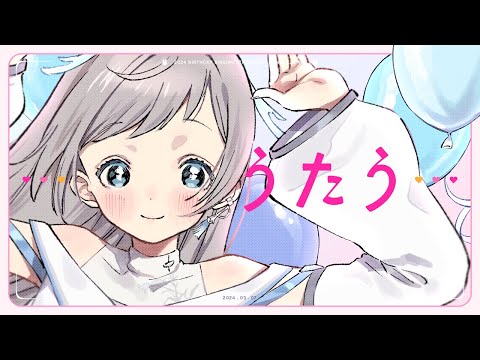 【 #歌枠 SINGING 】誕生日～～～！うたうよ！【 花風りん 】