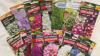 картинка: Посылка семян. НОВИНКИ ЦВЕТОВ! Однолетники + запасы