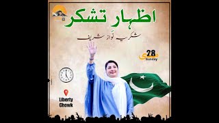 LIVE 🔴 Maryam Nawaz Sharif will address the Takbeer Day ceremony at Liberty Chowk | @humawaznews