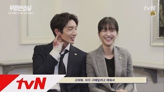 Lawless Lawyer [미공개 인터뷰] 이준기♥서예지 ′꽁냥꽁냥′ 인터뷰 풀버전 1탄 180512 EP.1