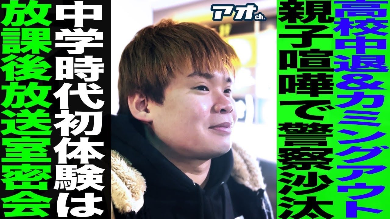 ゲイ録08【くうた編】浮気彼氏のプレイを目の当たりに/カミングアウトはLINEタイムラインで一斉送信！？/親子喧嘩で警察沙汰&高校中退/放送室で秘密の放課後/壮大な夢目指すゲイバー店員