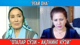 "Ўгай она" Оталар сўзи ақлнинг кўзи || Otalar so'zi aqlning ko'zi"