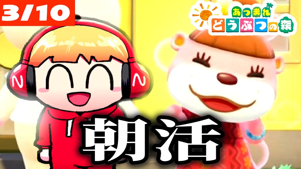 【あつ森/朝活】別荘デザインで動物たちを幸せにするハピ活の朝