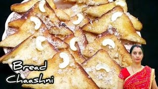 Bread Ki Sweetdish . Bread Chaashni Recipe.