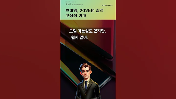 브이엠, 2025년 실적 고성장 기대 #20241216#주식#증권정보#주식정보