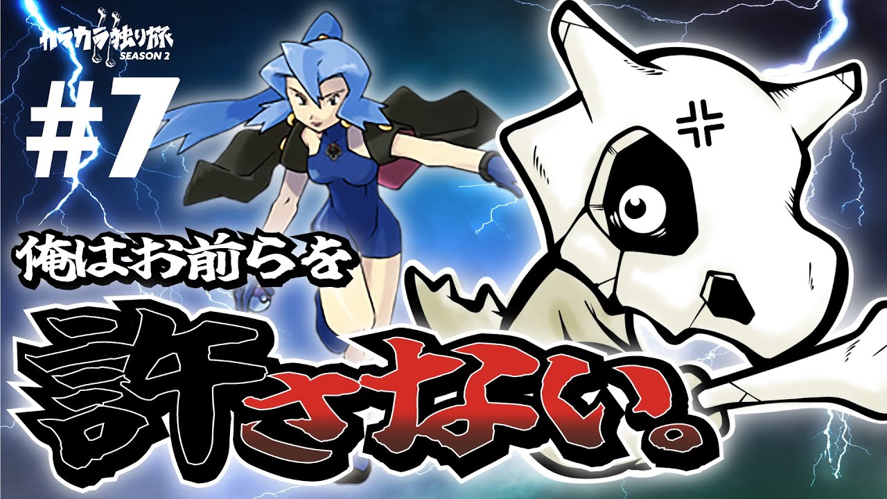 【ポケモン】カラカラ独り旅 season2 第7話【クリスタル】【実況】