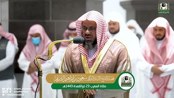 خواتيم سورة الذاريات - الشيخ سعود الشريم من صلاة المغرب بالمسجد الحرام