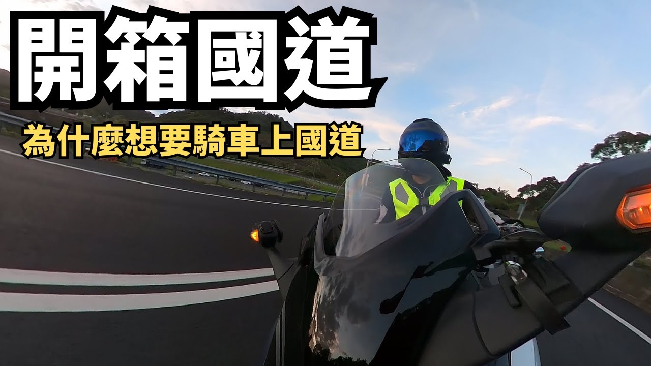 摩托起義！第二次停車大富翁！三百壯士癱瘓石碇！