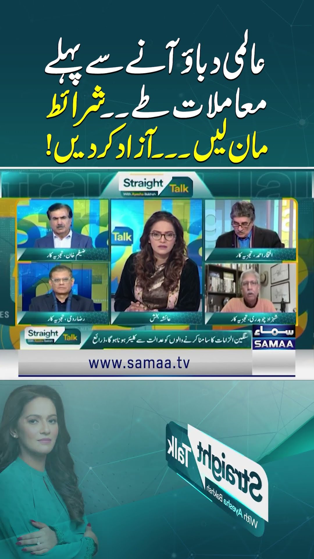 Shehzad Chaudhary's Insightfull Analysis | Straight Talk | SAMAA TV