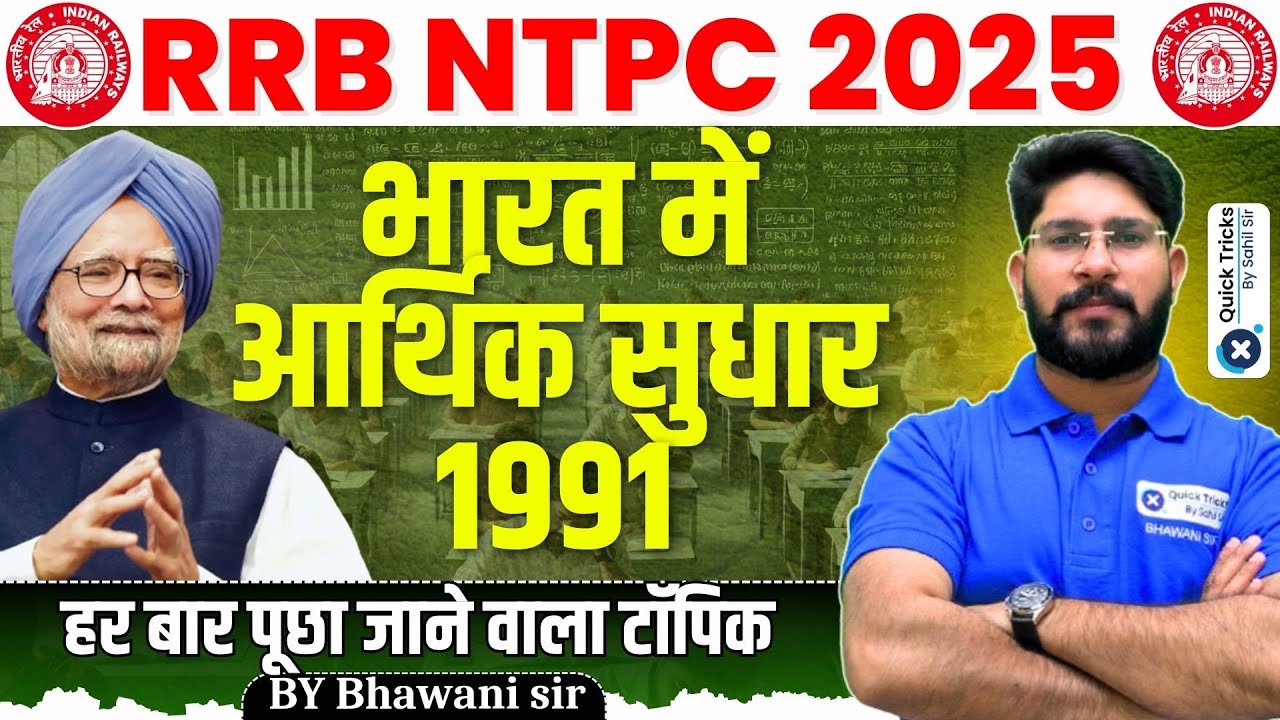 RRB NTPC 2024-25 |Economic Reforms in India,1991| NTPC 2025 CBT-1 Static GK Class| by Bhawani Sir
