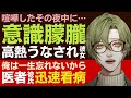 【優しい医者彼氏】#99 喧嘩したその夜中に…／意識朦朧…高熱でうなされる彼女／君は本当に優しいな…医者彼氏の迅速看病 ～医者彼氏～【喧嘩／女性向けシチュエーションボイス】CVこんおぐれ