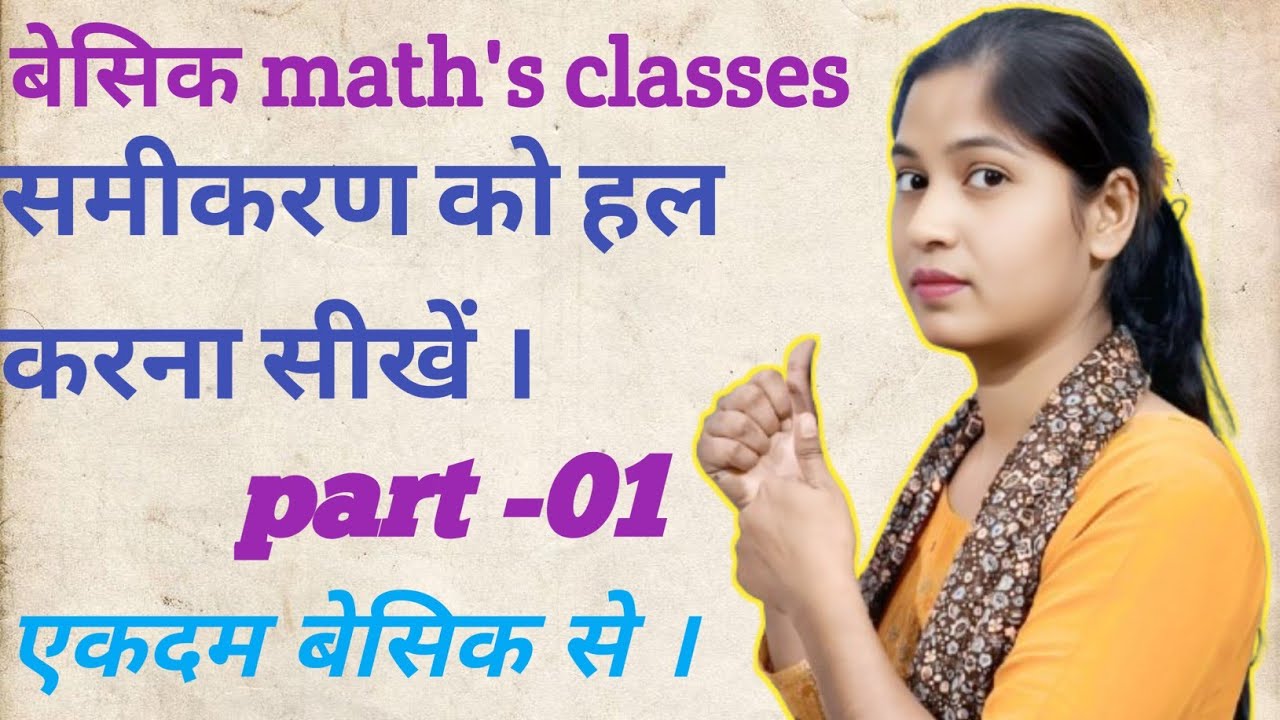 बेसिक math's classes। गणित सीखे एकदम शुरू से । समीकरण को हल करना सीखे। Pri 10 claasses।। 