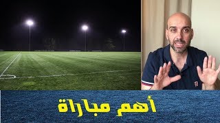 أهم مباراة في تاريخ كرة القدم و كأس العالم !