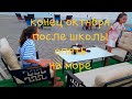 Анталия/конец октября/вечер,дети  опять на море/