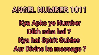 1011 ANGEL NUMBER 🌟✨️ KYU DIKHTA HAI YE NUMBER OR KYA MESSAGE HAI SPIRIT GUIDES KA APKE LIYE ❣️ Net Worth