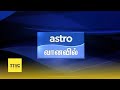 Channel Bumper 2008 Astro Vaanavil 