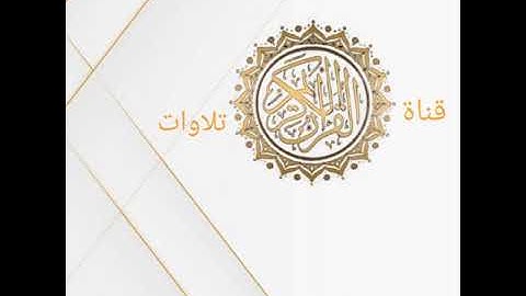 اية من سورة المائدة بصوت القارئ عثمان ابوبكر