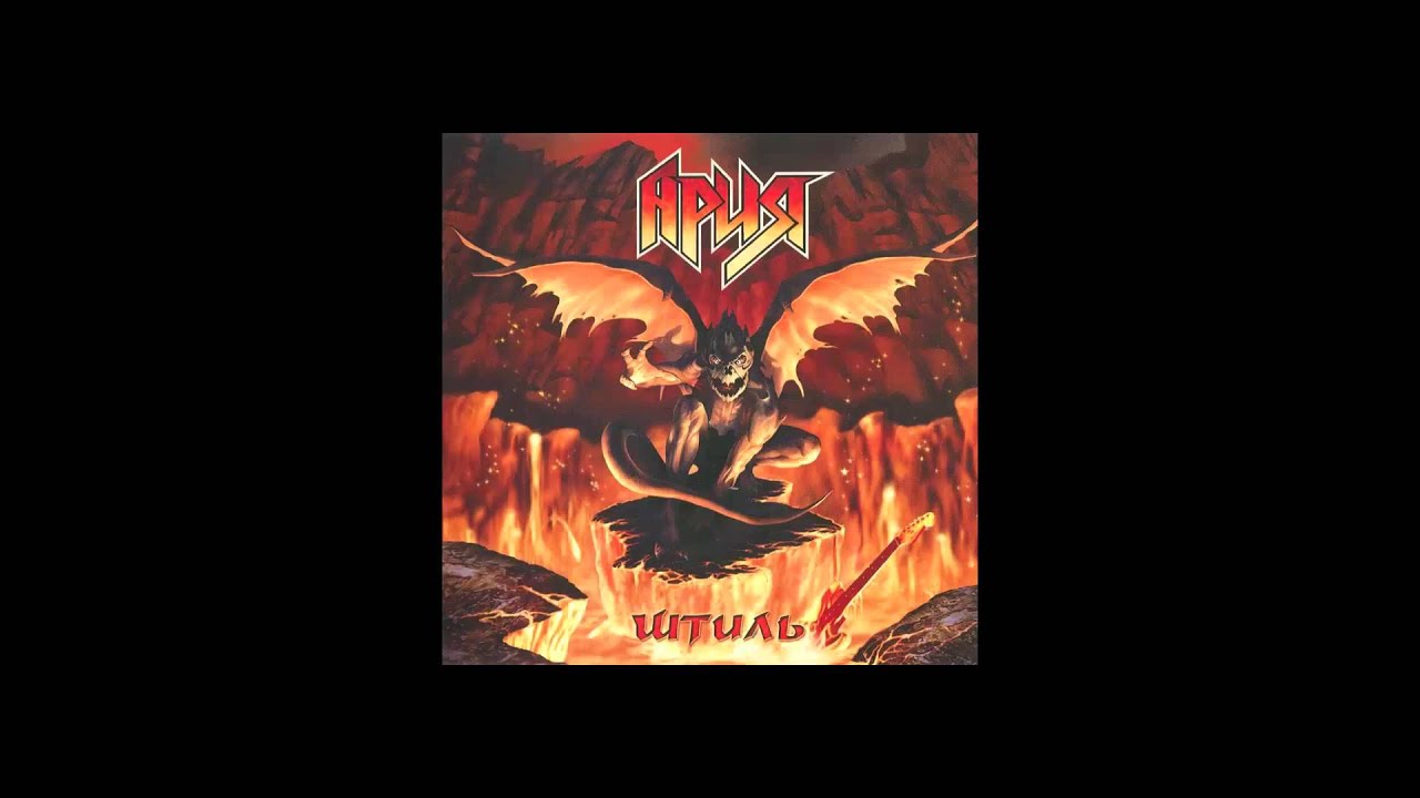 ария штиль вокал. ария "штиль (cd)". слушать арию штиль кипелов. ария штиль обложка. штиль кипелов штиль слушать.