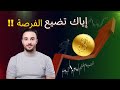وفر على نفسك سنين من الخبرة في هذا الفيديو وفر على نفسك سنين من الخبرة في هذا الفيديو