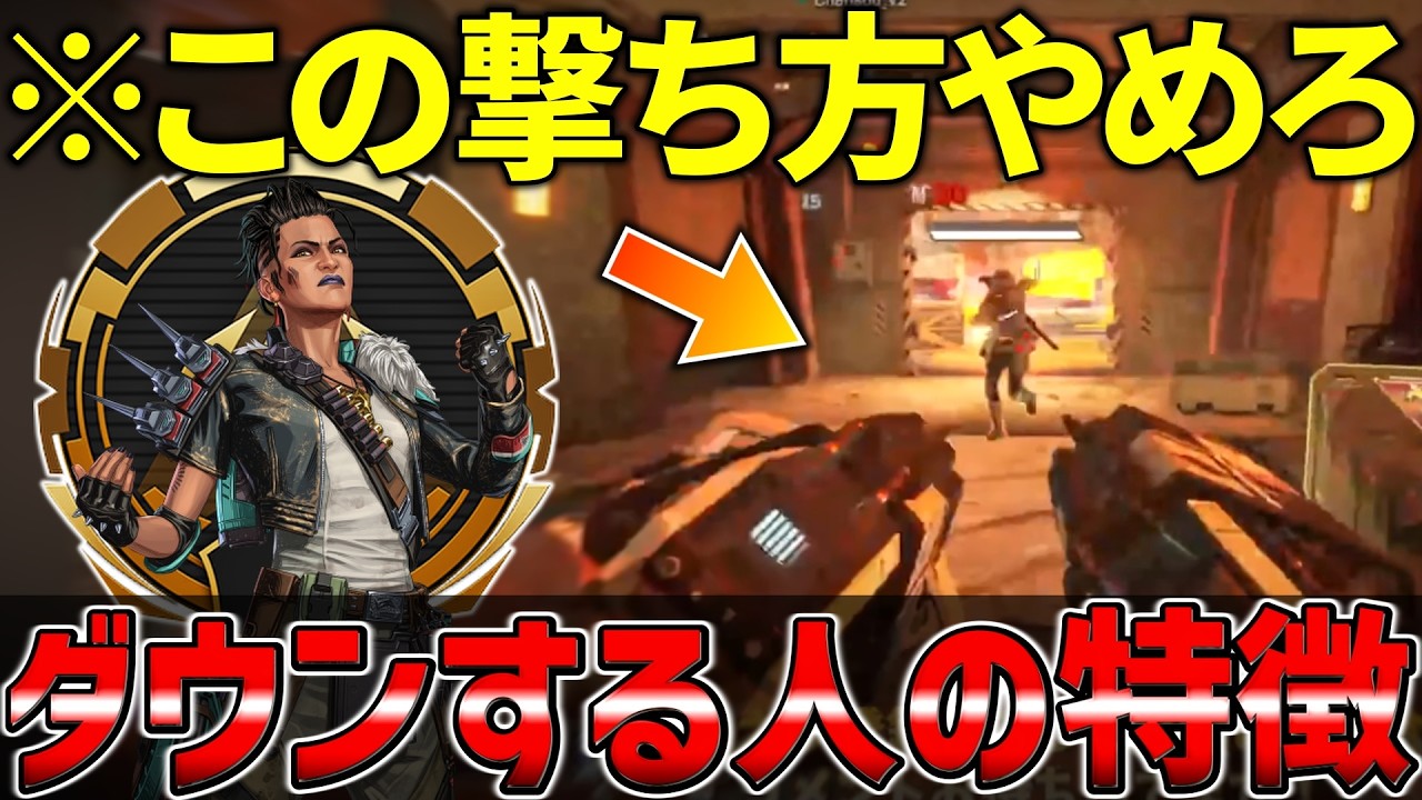 【コーチング】ダウンが多い人の最悪な共通点【APEX/エーペックス】