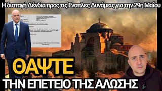 «Καμία εκδήλωση στις 29 Μαΐου»: Η διαταγή-ντροπή του Δένδια προς όλες τις μονάδες