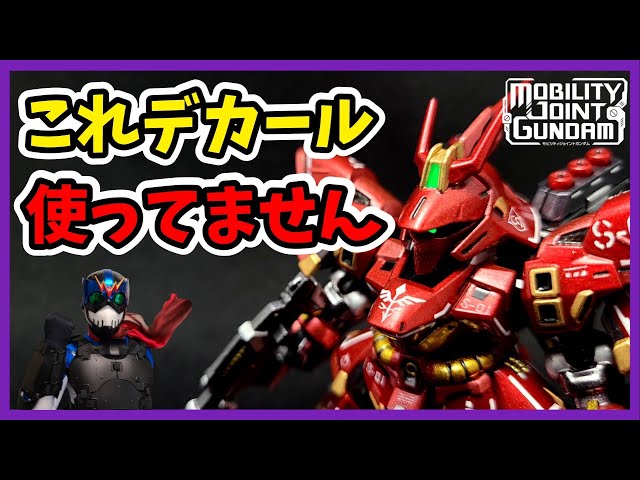 ジオング モビルスーツアンサンブル モビリティジョイント リペイント 改修 ジオング モビルスーツアンサンブル モビリティジョイント