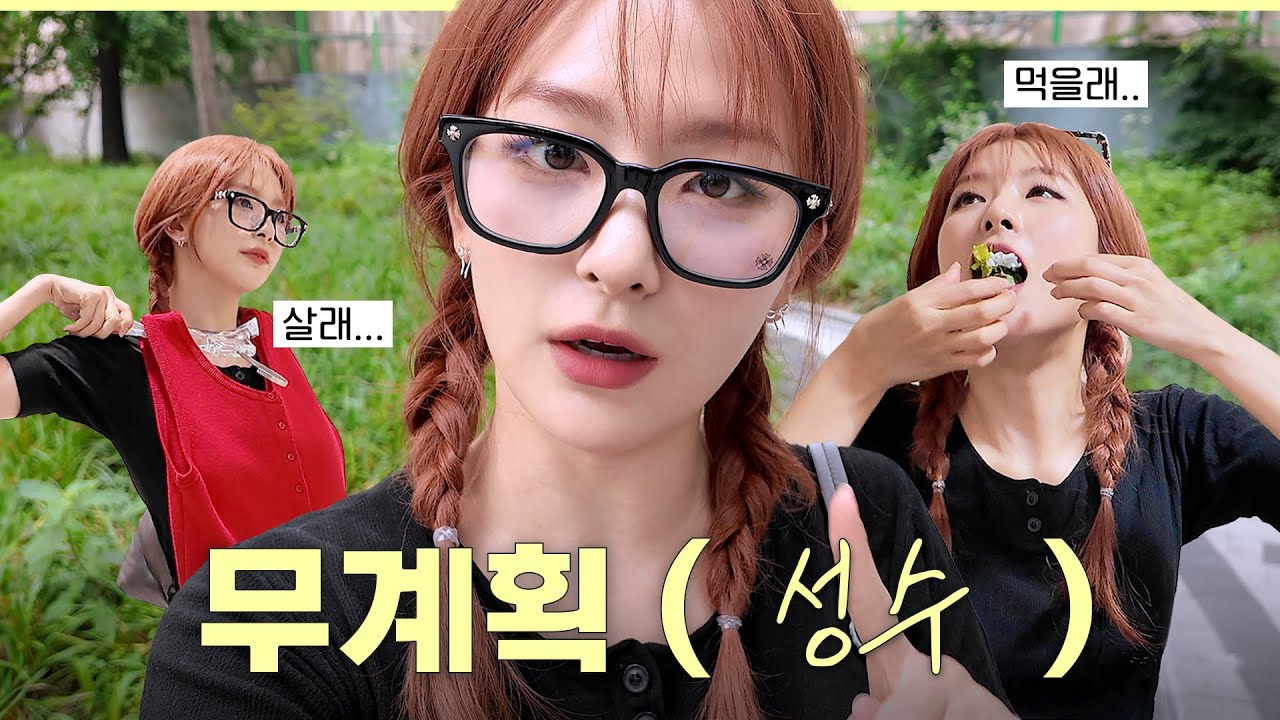 광야 주민 슬기가 아르켜주는 성수동 나들이🤗무계획 가이드 in 성수