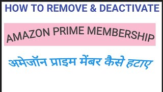 HOW TO REMOVE & DEACTIVATE AMAZON PRIME MEMBERSHIP LIVE WATCH अमेजॉन प्राइम मेंबर कैसे हटाए ?