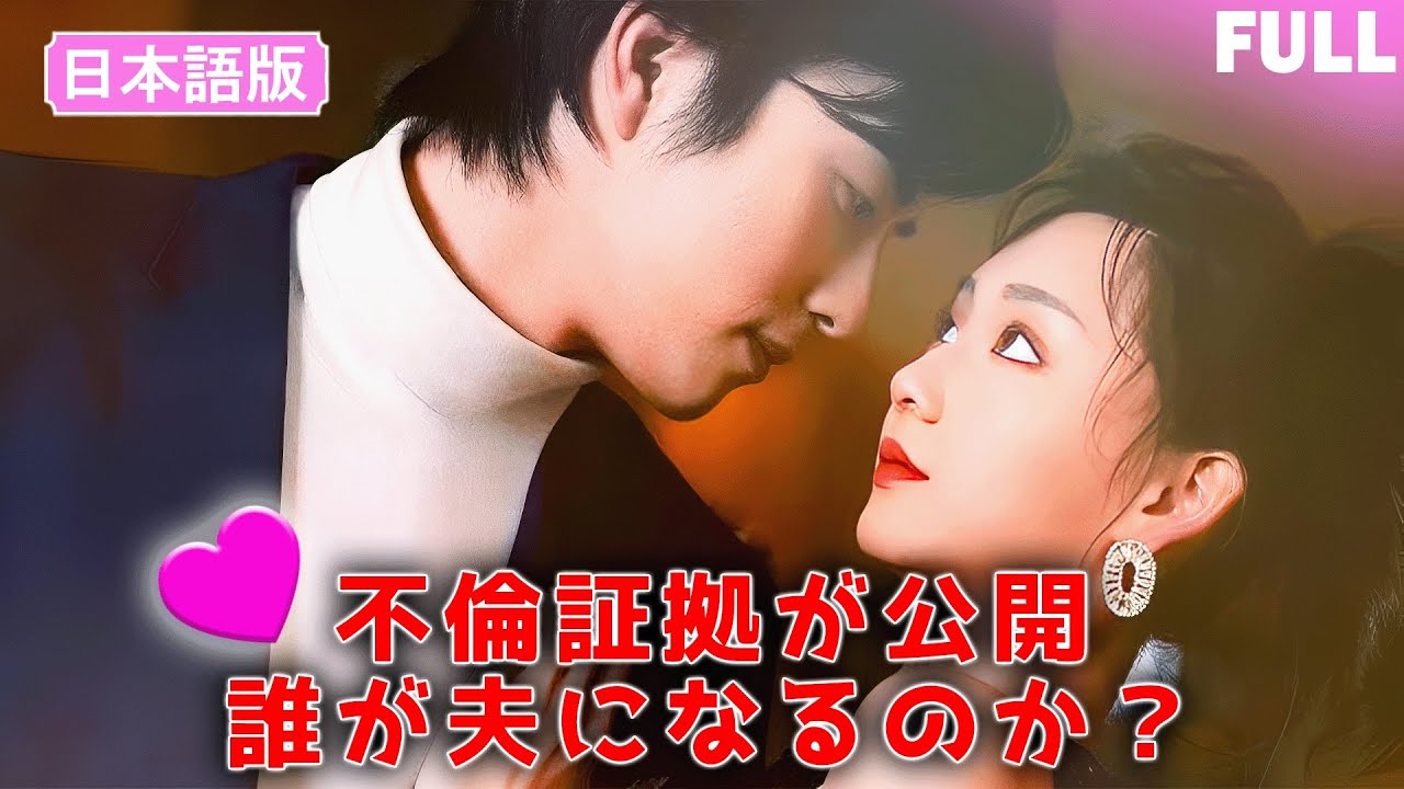 【一気見|日本語吹き替え】美しいCEO、結婚式で婚約者を拒否し、不倫証拠を公開。その後、結婚相手を募集する驚きの展開 😱!? #美しいCEO #結婚式 #不倫証拠