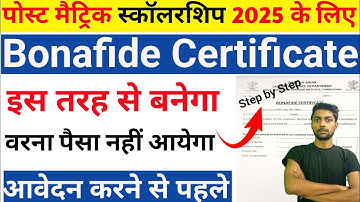 Bonafide certificate kaise apply kara 2025 | बोनाफाइड सर्टिफिकेट कैसे बनाएं