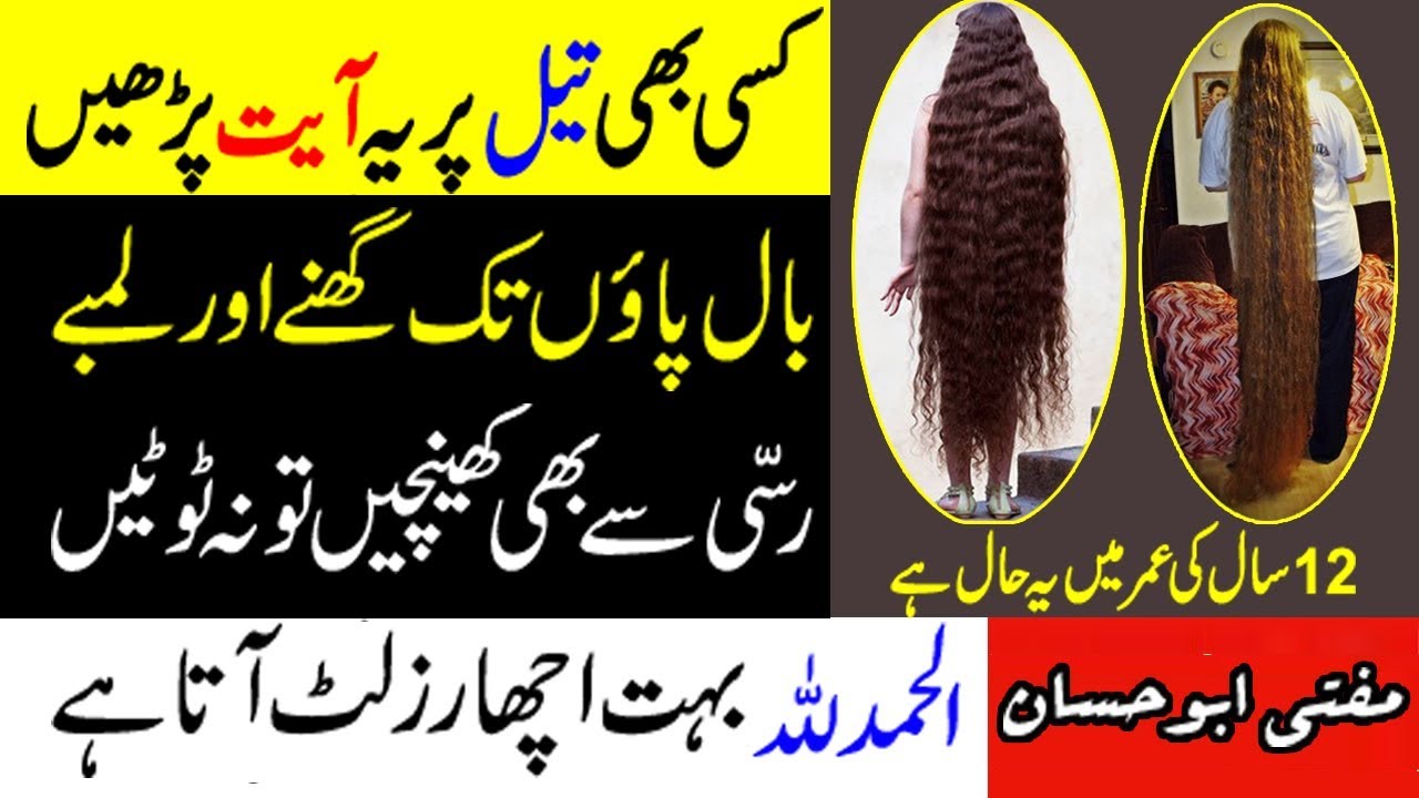 ⁣Baal Lambe Karne ka Wazifa - Baal Ghane Karne ka Tarika - Wazifa for Long Hair - Hair Loss Ka Wazifa