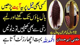 Baal Lambe Karne ka Wazifa - Baal Ghane Karne ka Tarika - Wazifa for Long Hair - Hair Loss Ka Wazifa