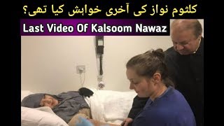 Last Video Of Kalsoom Nawaz In Hospital Last Word Of Kalsoom Nawaz