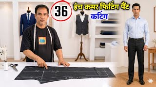 36 इंच कमर की फिटिंग पैट कटिंग करना सीखें | How To Cutting Gents Formal Pant  | Naina Boutique 
