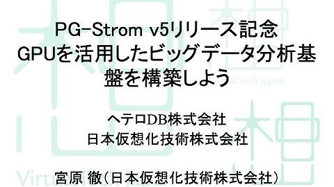 爆速DB「PG Strom」について
