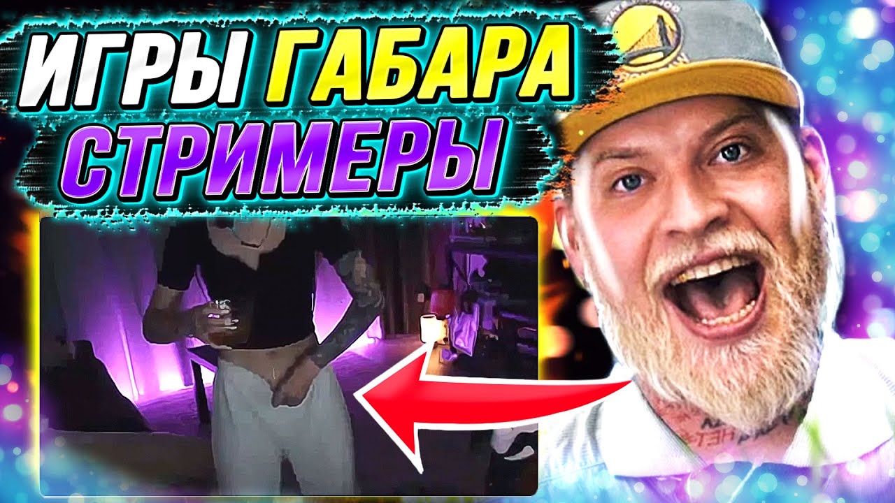 Булочка Фото С Игры Габара Булочка Фото С Игры Габара