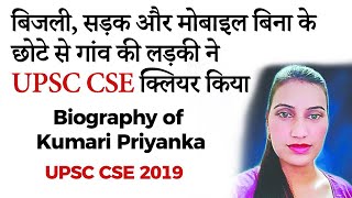 UPSC 2019 Topper, Uttrakhand village girl with NO electricity & mobile cleared UPSC Kumari Priyanka