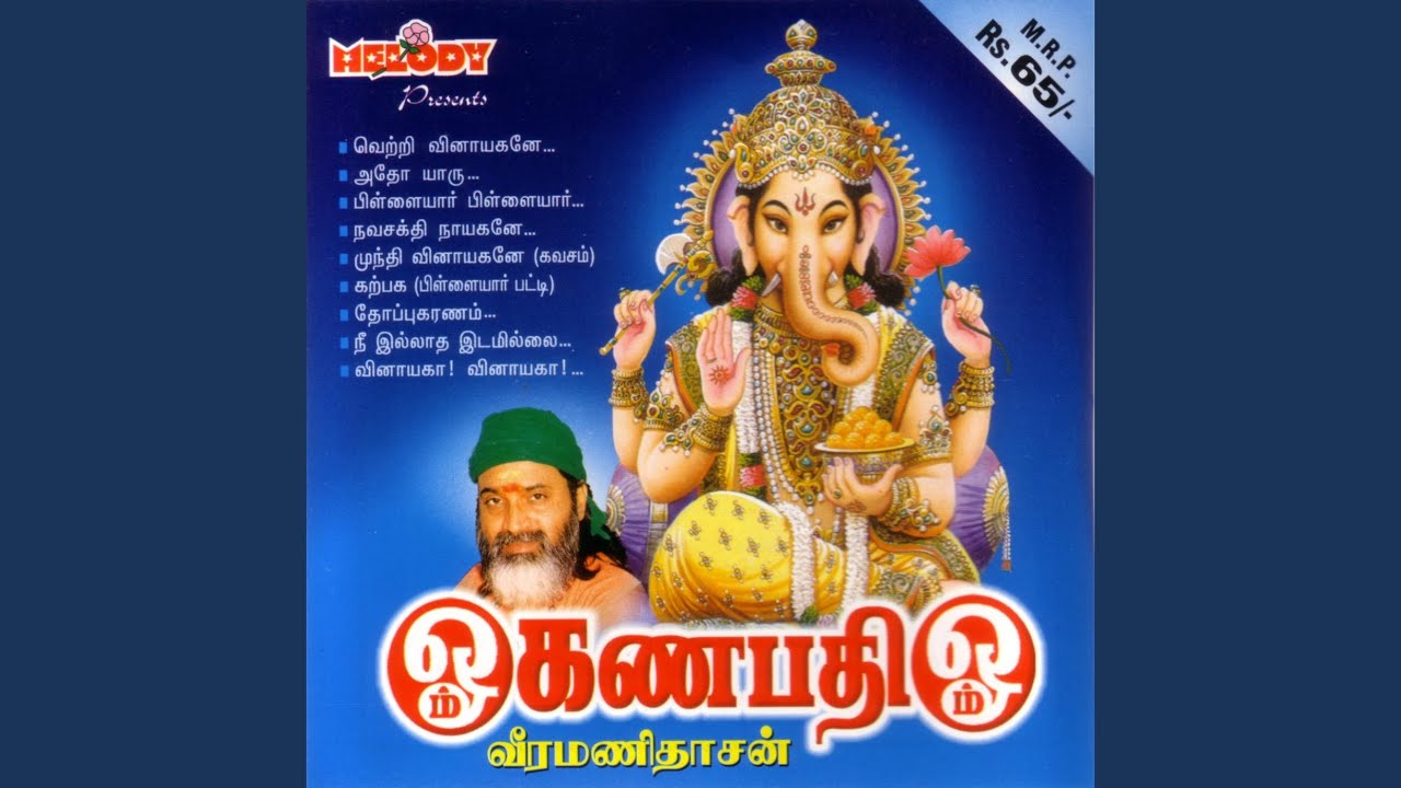Pillaiyar Pillaiyar (Language: Tamil) - YouTube