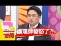 醫護戰爭開打！護理師發怒啦！林婷 江坤俊 2017.06.01 一刀未剪版 醫師好辣 The Nurses Are Rage.