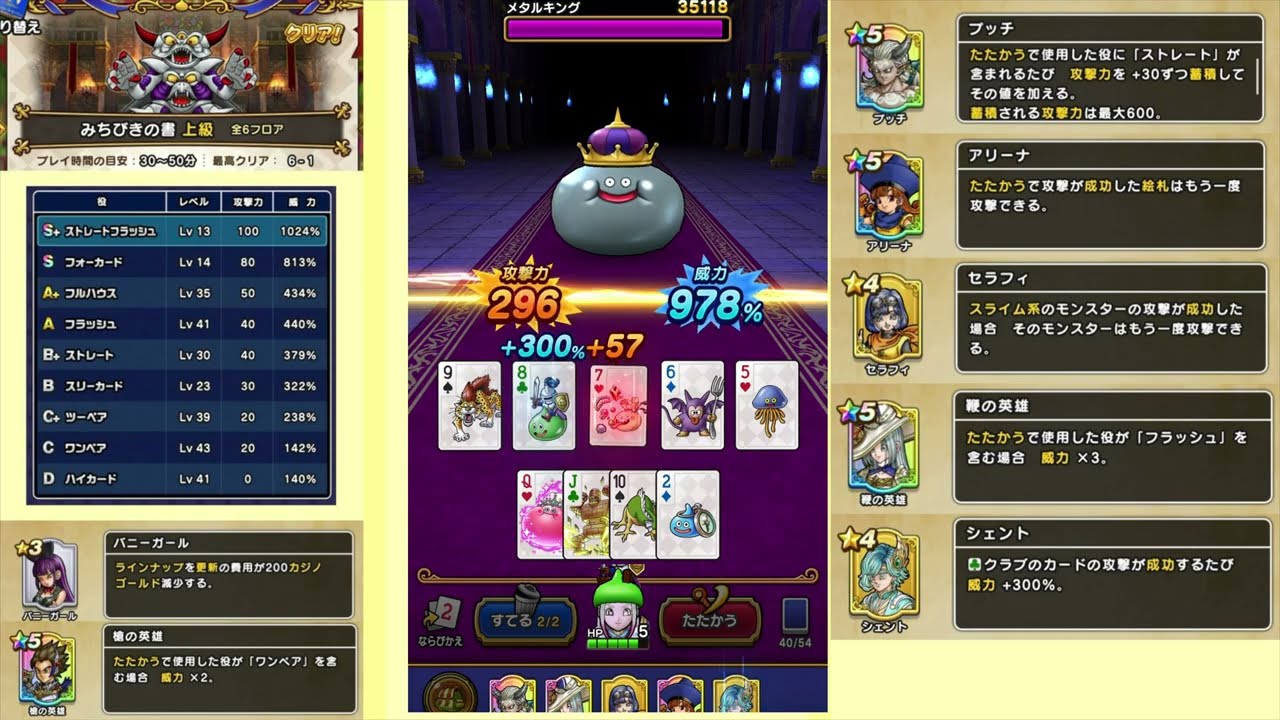 #1 【そろえてドラぽか：上級】道中ストレート／火力フラッシュ軸　#ドラクエウォーク #ドラぽか